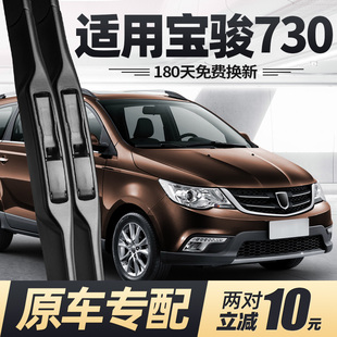 宝骏730雨刮器刮雨片14款15汽车配件大全专用静音原厂胶条前雨刷