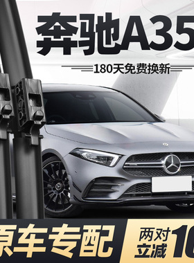 适用奔驰A35L雨刮器片AMG原厂19款20专用21汽车22胶条A级A35雨刷