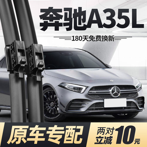适用19至26款奔驰A35L雨刮器