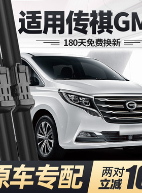 广汽传祺GM8雨刮器片18款19汽车20原厂原装专用无骨传奇胶条雨刷
