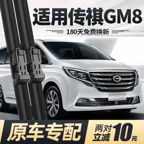 广汽传祺GM8雨刮器片18款19汽车20原厂原装专用无骨传奇胶条雨刷