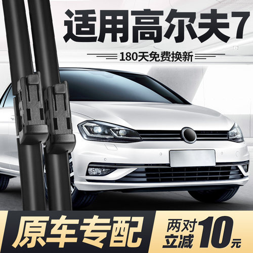 14至20款高尔夫7雨刮器