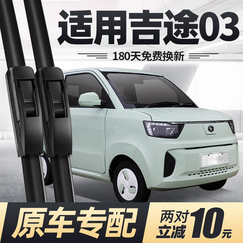 适用吉途03雨刮器片金鹏金彭四轮电动汽车代步配件无骨胶条雨刷条