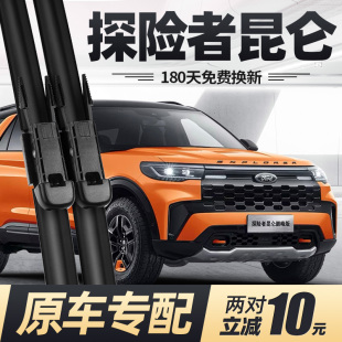 适用福特探险者昆仑巅峰版 24汽车原厂专用胶条前雨刷 雨刮器片23款