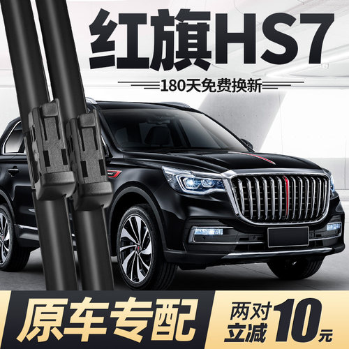 19至22款红旗HS7雨刮器