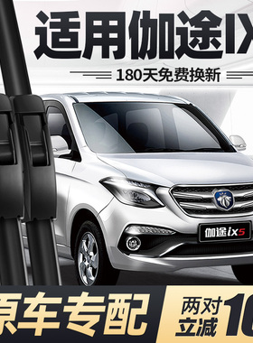 适用福田伽途IX5雨刮器片16款17北京18无骨专用汽车配件胶条雨刷