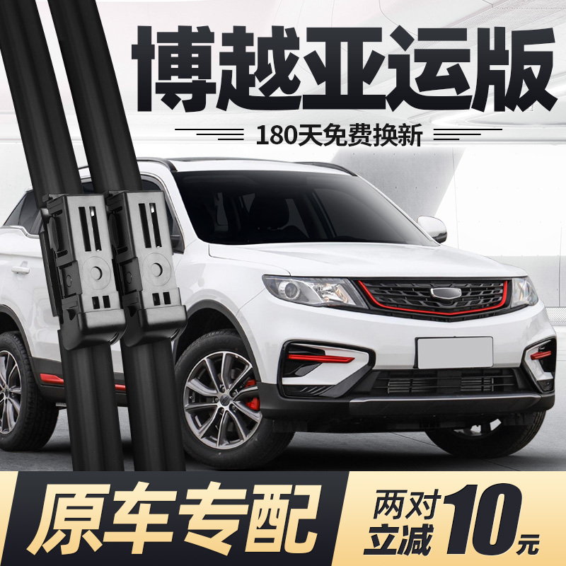 20至21款博越亚运版雨刮器