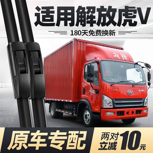 解放虎V雨刮器无骨静音