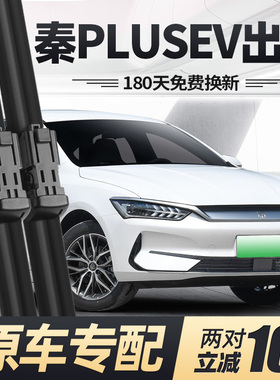适用比亚迪秦PLUSEV出行版雨刮器片510汽车500专用PLUS胶条EV雨刷