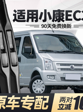 适用东风小康ec36雨刮器片c36新能源无骨汽车全车配件面包雨刷条