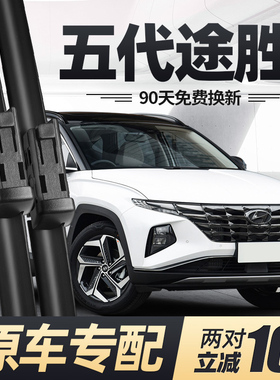 北京现代途胜L雨刮器片2021款23第五代22涂胜2023静音无骨5车雨刷