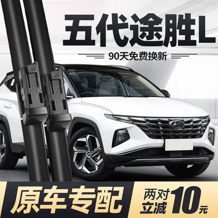 北京现代途胜L雨刮器片2021款23第五代22涂胜2023静音无骨5车雨刷