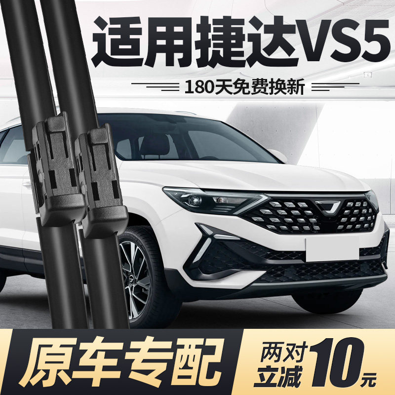 适用捷达VS5雨刮器片23新款22一汽大众汽车专用原厂无骨胶条雨刷