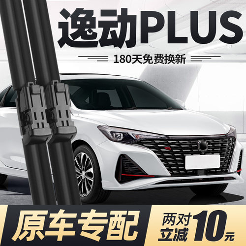 22至25款逸动PLUS雨刮器