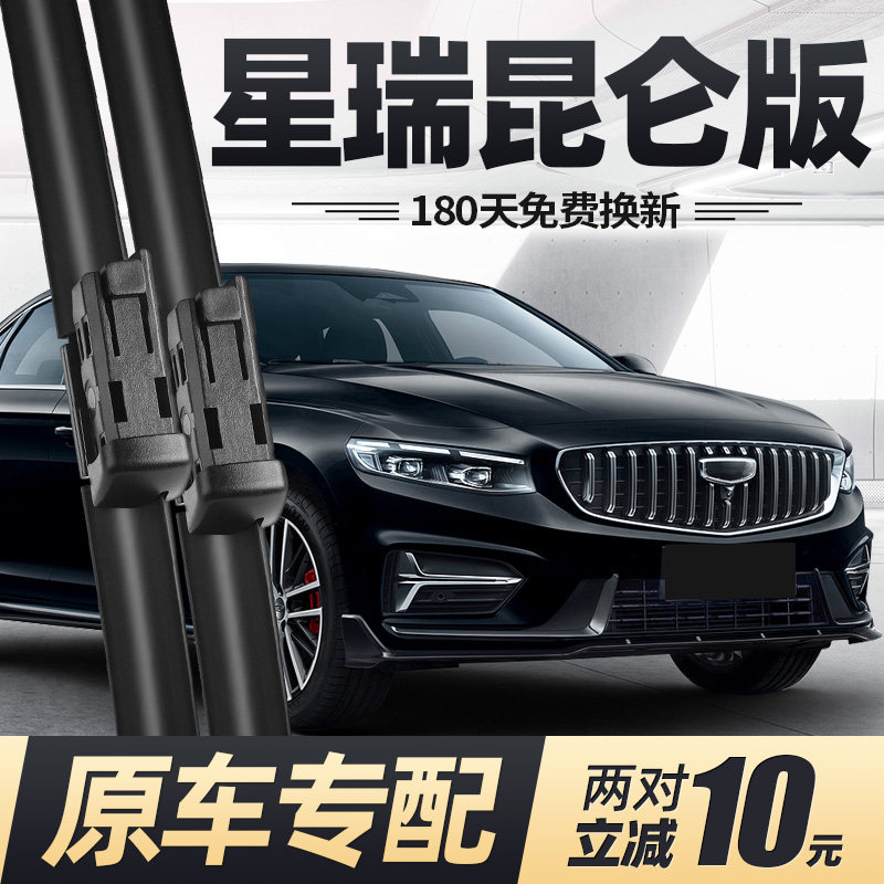 适用吉利星瑞昆仑版雨刮器片25款23星锐原厂专用无骨静音胶条雨刷,汽车零部件/养护/美容/维保,雨刮器,淘宝优惠券,粉丝福利购,淘宝优惠卷