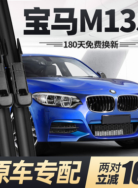 适用进口宝马M135i雨刮器片一1系13款15汽车原厂专用无骨胶条雨刷