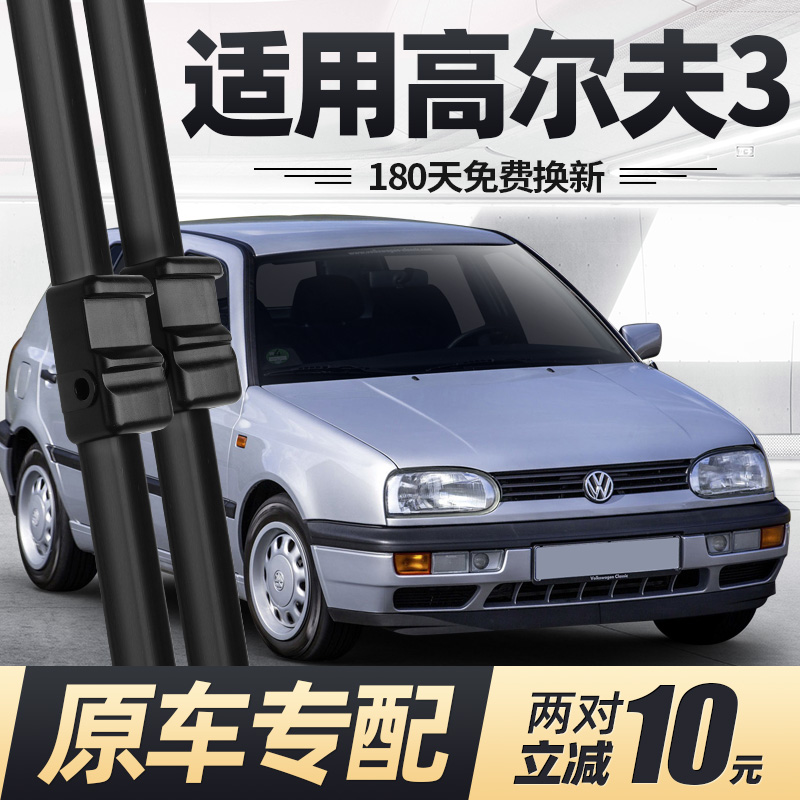 1991至1997款高尔夫3雨刮器