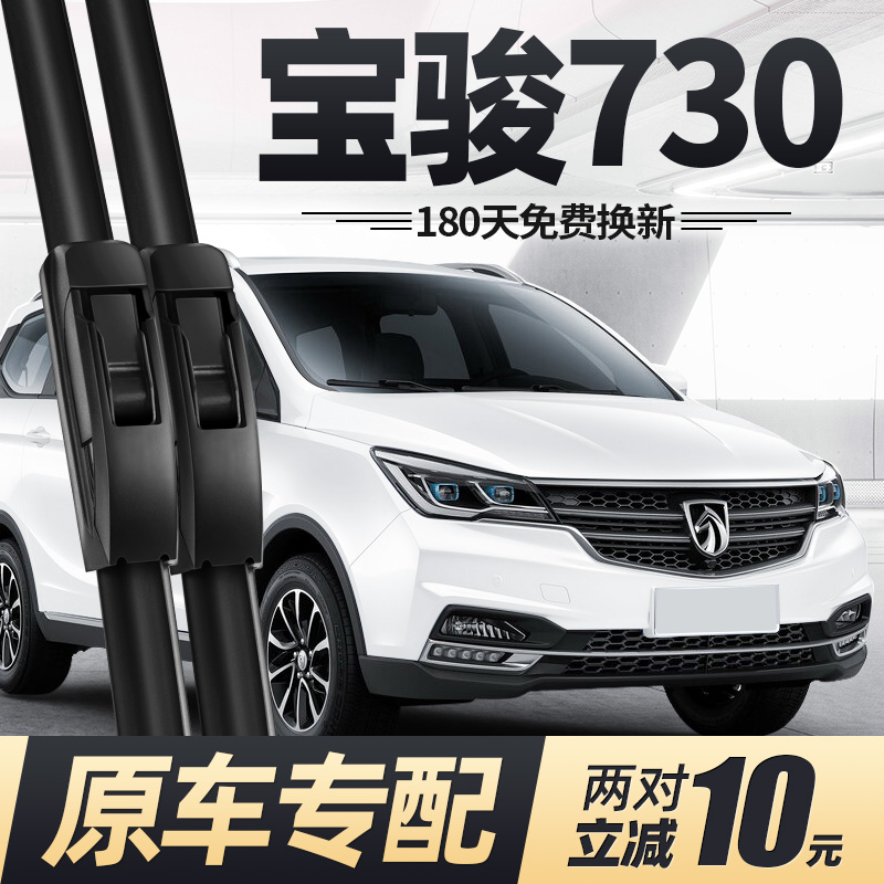 14至22款宝骏730雨刮器