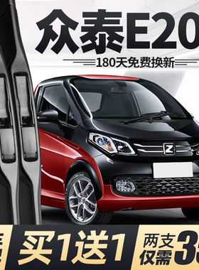 众泰E200雨刮器片全车配件无骨专用静音胶条汽车原厂原装用品雨刷