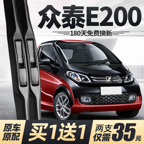 16至18款众泰E200雨刮器无骨静音