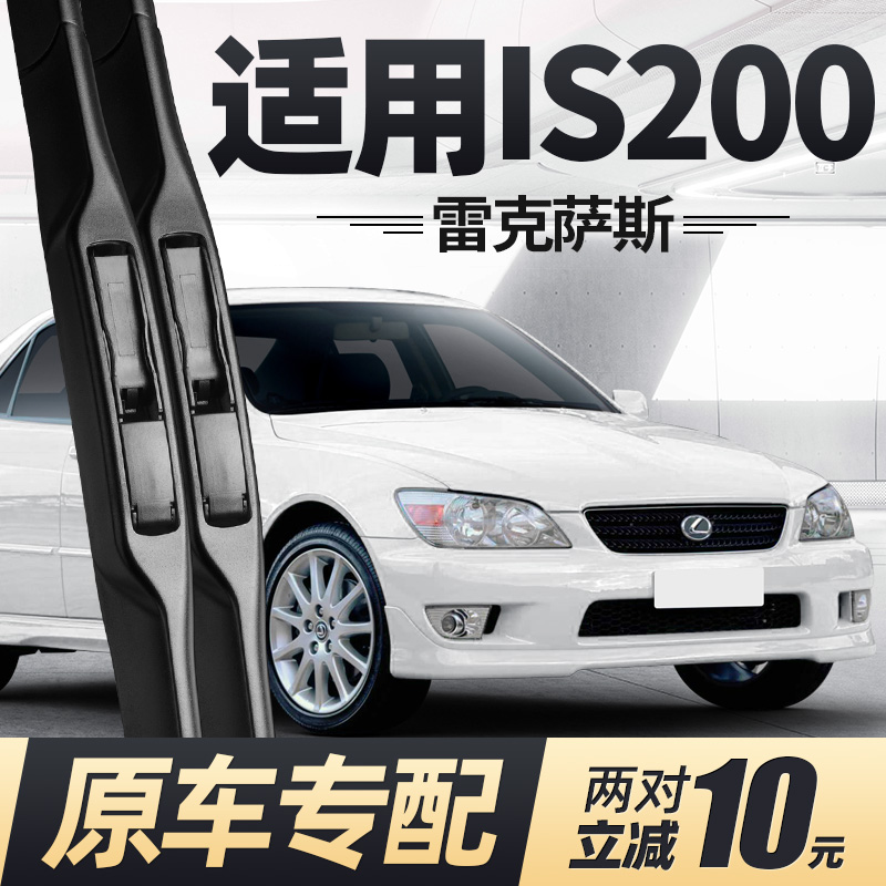 is200专用 180天免费换新 买2对减10元
