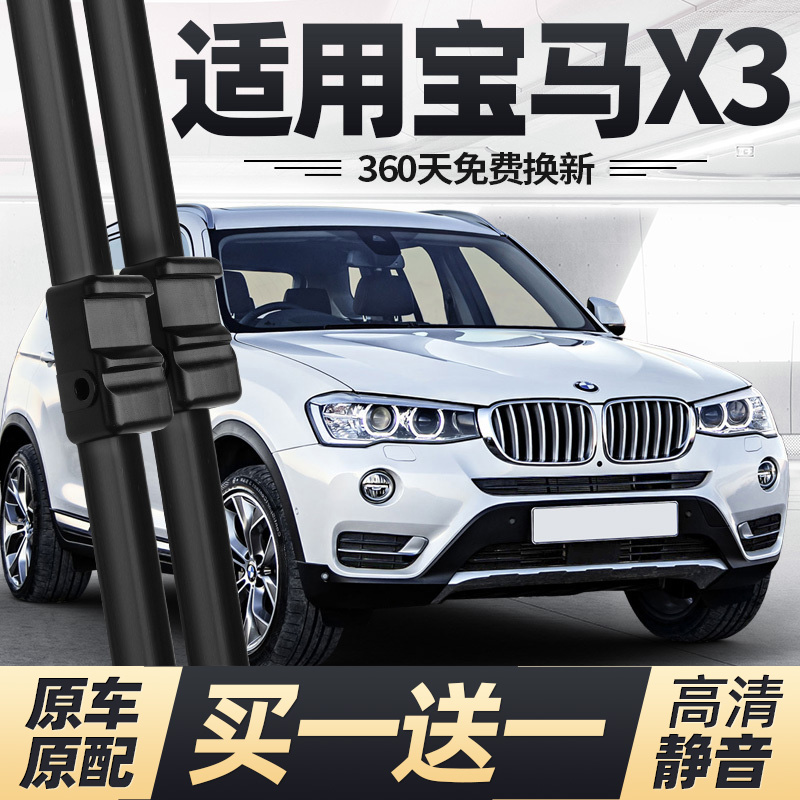适用11至17款宝马X3雨刮器