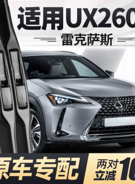 适用雷克萨斯UX260h雨刮器片200原厂原装专用汽车无骨胶条前雨刷