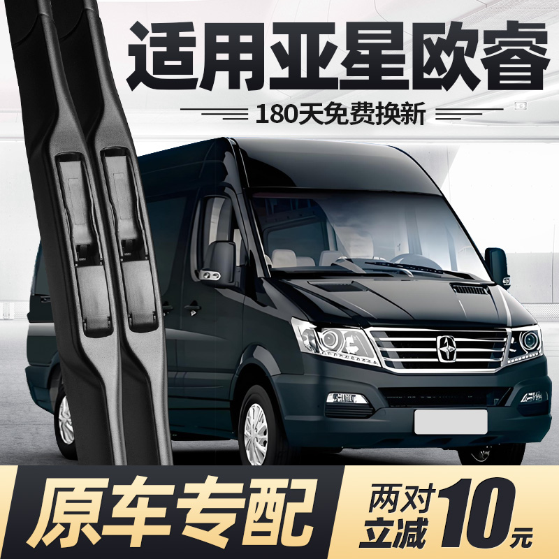 14至今款亚星欧睿雨刮器原装