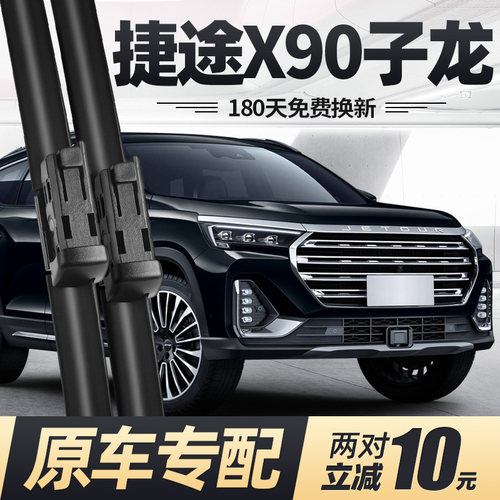 22至24款捷途X90子龙雨刮器