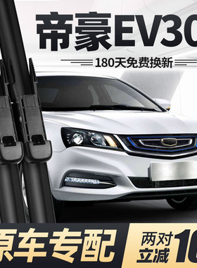 适用吉利帝豪EV300雨刮器片253新能源无骨汽车原装专用胶条雨刷条