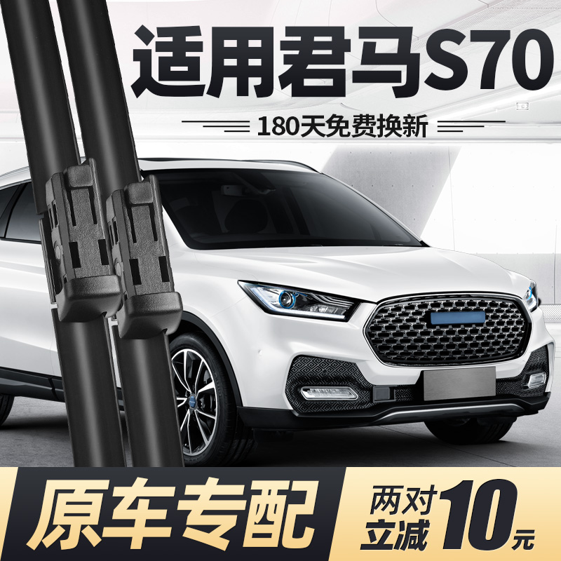 18至23款君马S70雨刮器
