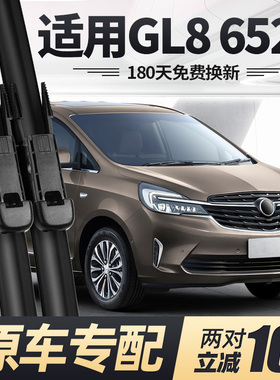 适用别克GL8652T雨刮器片20款21原厂22商务车GL8无骨胶条652T雨刷