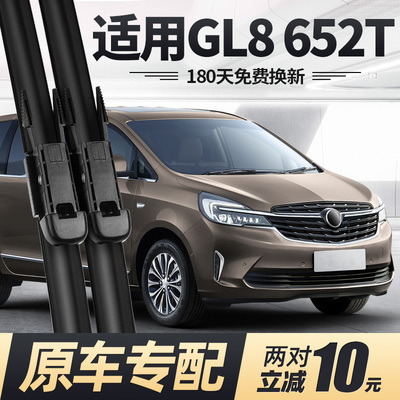 19至24款GL8652T雨刮器