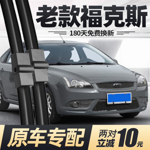 05至08款老福克斯雨刮器
