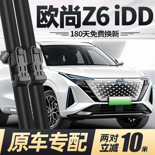 22至26款欧尚Z6iDD雨刮器