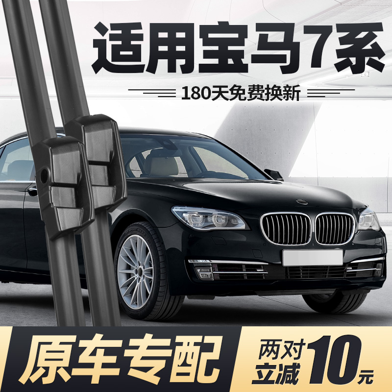 适用09至15款宝马7系雨刮器无骨