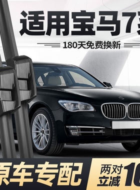 适用宝马7系雨刮器片13款14原厂汽车740Li七系730Li胶条750Li雨刷