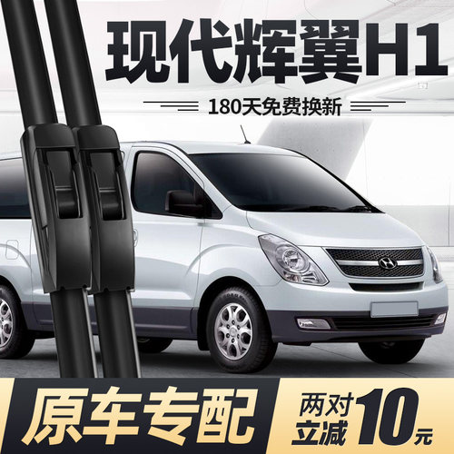 07至14款辉翼H1雨刮器
