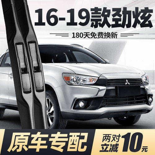 16至19款三菱劲炫雨刮器