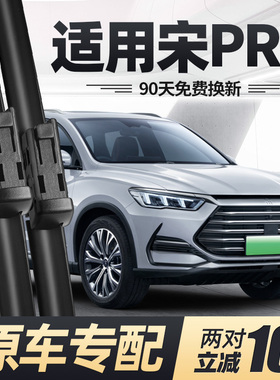 适用比亚迪宋pro雨刮器片prodmi前22款2022后dmi汽车POR无骨雨刷