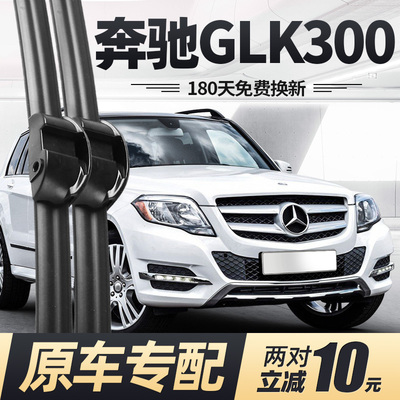 适用2013款奔驰GLK300雨刮器