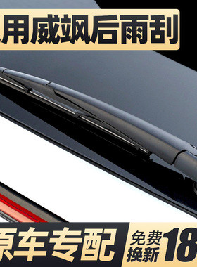 适用丰田威飒后雨刮器片venza汽车专用广汽后窗胶条雨刷摇臂总成