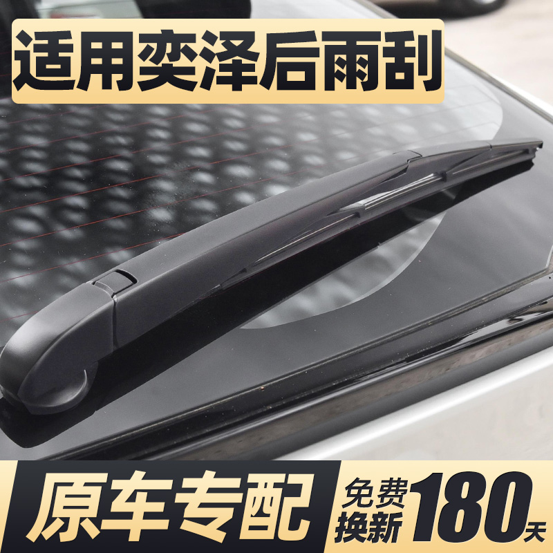 18至25款奕泽后窗雨刮器
