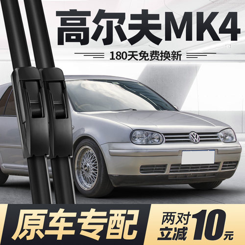 03至08款高尔夫4雨刮器