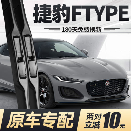 20至25款捷豹FTYPE雨刮器