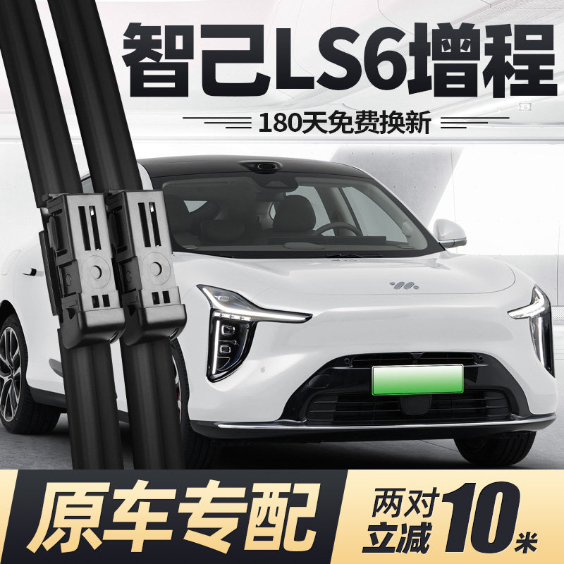适用智己LS6雨刮器片增程26款2026汽车专用上汽智已无骨胶条雨刷,汽车零部件/养护/美容/维保,雨刮器,淘宝优惠券,粉丝福利购,淘宝优惠卷