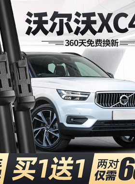 沃尔沃XC40雨刮器片汽车用品VOLVO专用配件原厂无骨前胶条后雨刷
