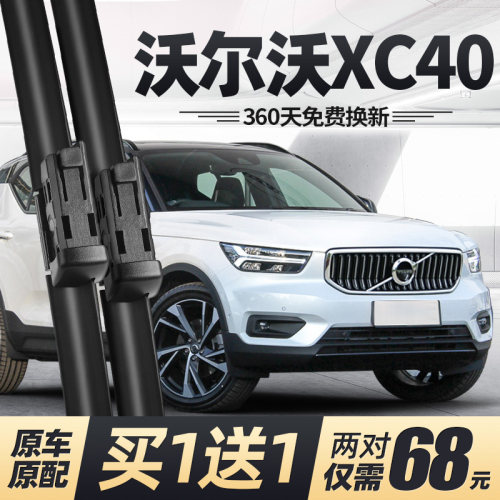 18至26款沃尔沃XC40雨刮器无骨