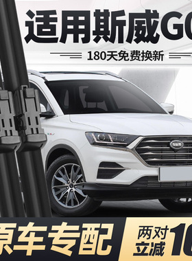 适用斯威G01雨刮器片18款19汽车21专用22原厂配件无骨SWM胶条雨刷