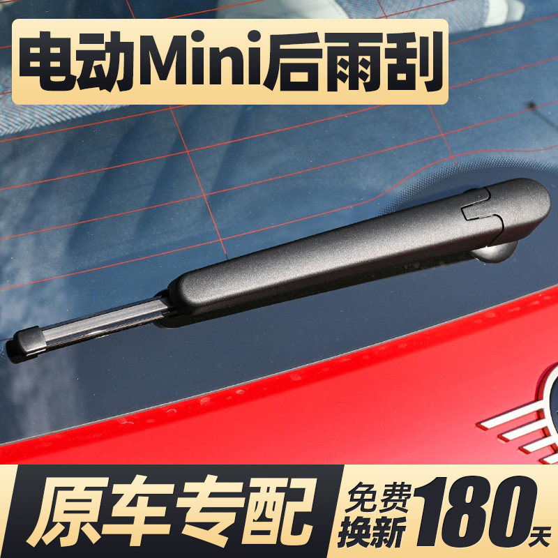 24至26款宝马电动Mini后雨刮器